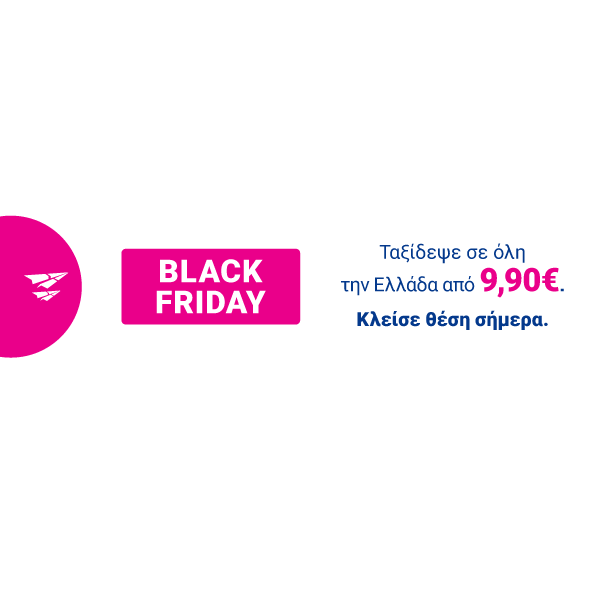 Προσφορά Black Friday!