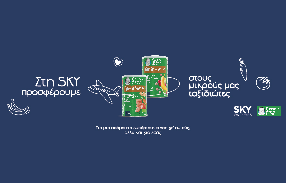 SKY express και GERBER ® organic κάνουν ξεχωριστή την πτήση των λιλιπούτειων ταξιδιωτών