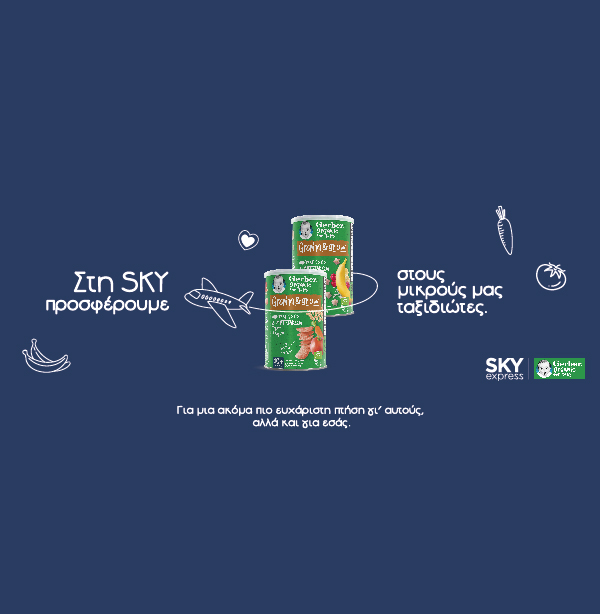 SKY express και GERBER ® organic κάνουν ξεχωριστή την πτήση των λιλιπούτειων ταξιδιωτών