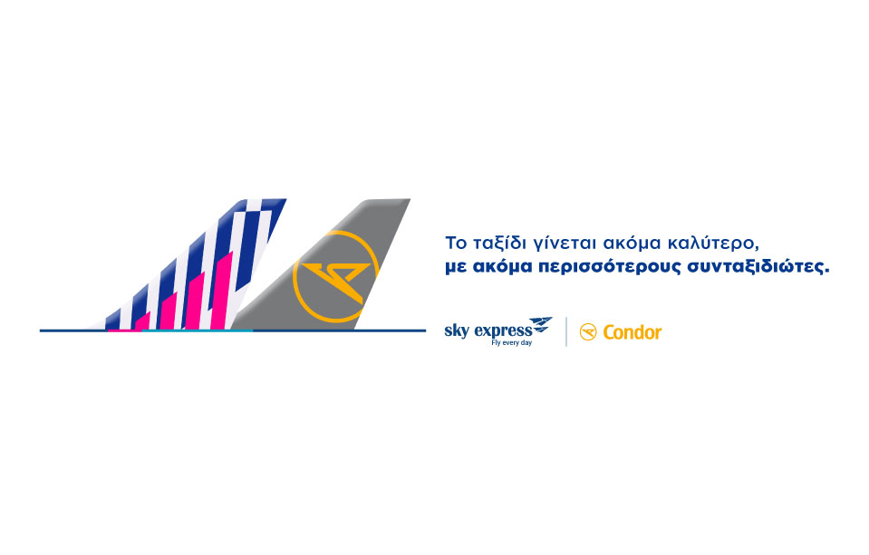 Συνεργασία με τη Condor Airlines 