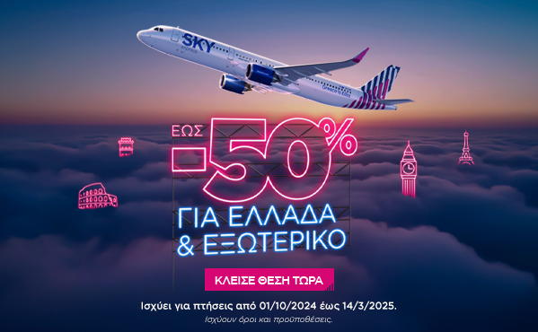 Προσφορά έως -50%