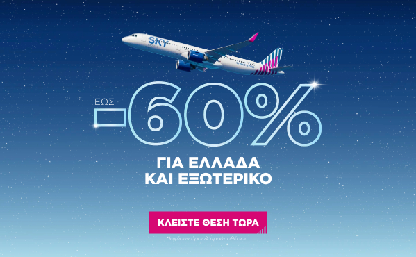 -60% Off flights of 2025 with SKY express