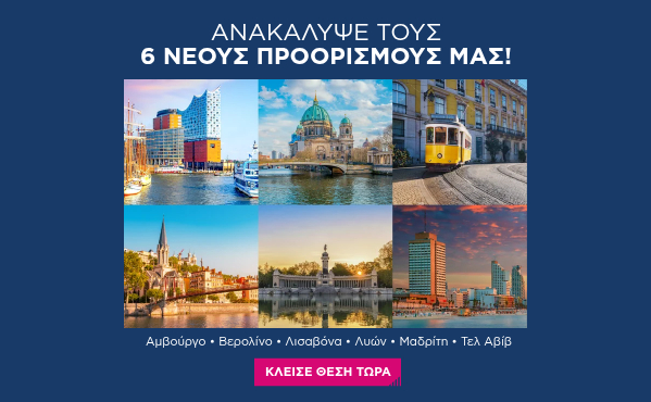 6 Νέοι Προορισμοί της SKY express