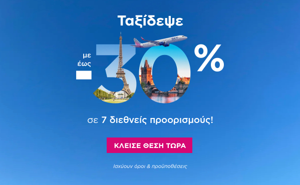 Up to -30% to 7 destinations