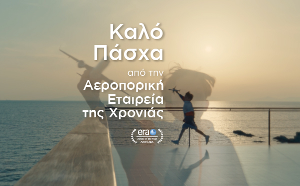 Καλό Πάσχα από την Αεροπορική Εταιρεία της Χρονιάς