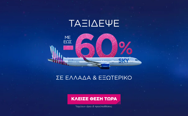 -60% to all destinations